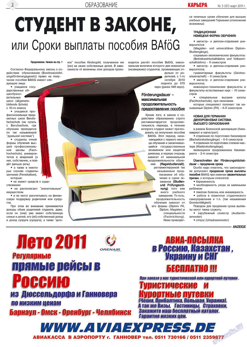 Карьера, газета. 2011 №3 стр.2