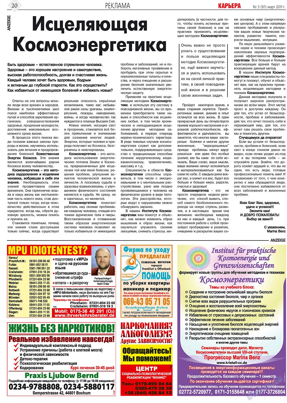 Карьера, газета. 2011 №3 стр.20