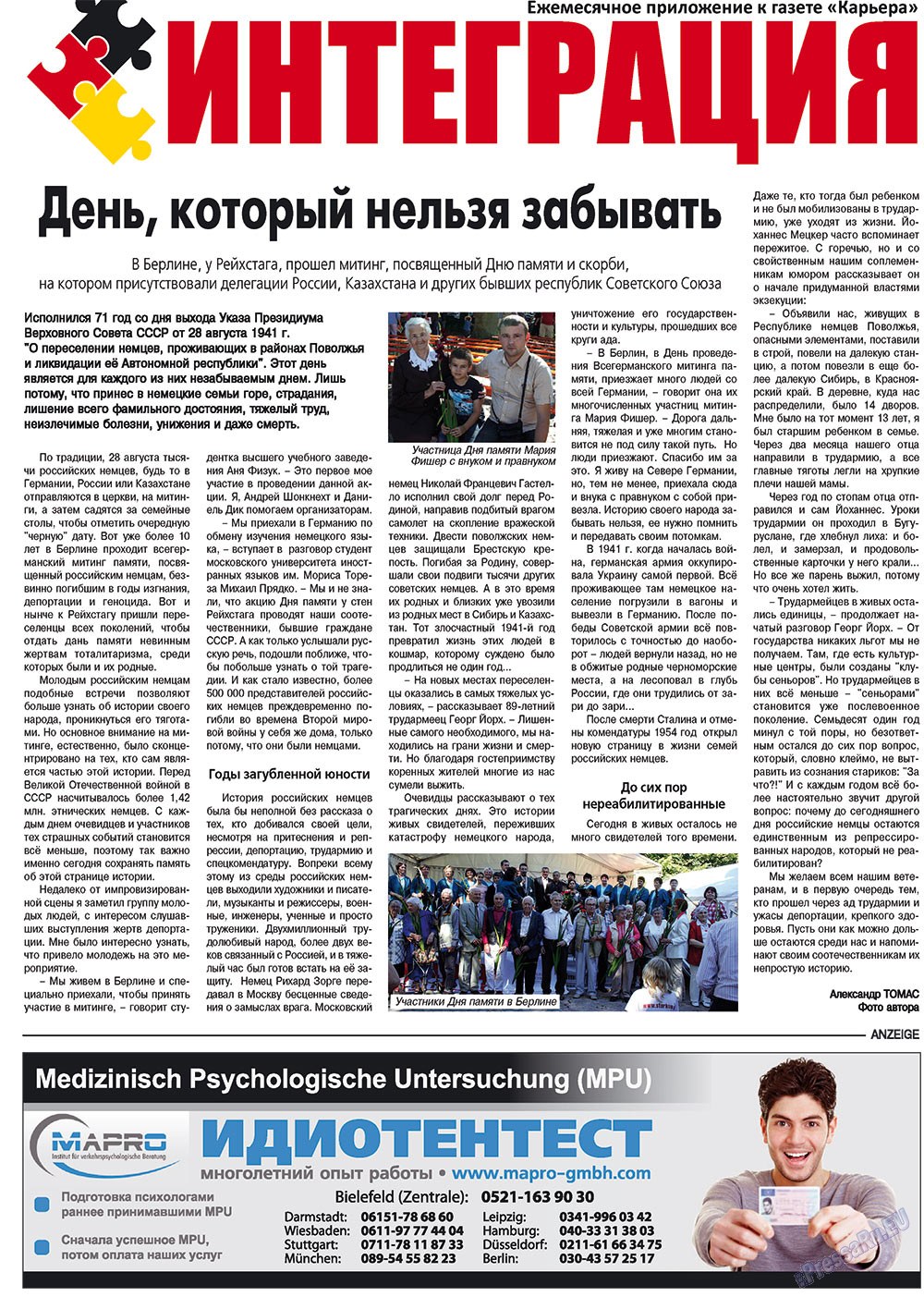 Карьера, газета. 2012 №9 стр.16