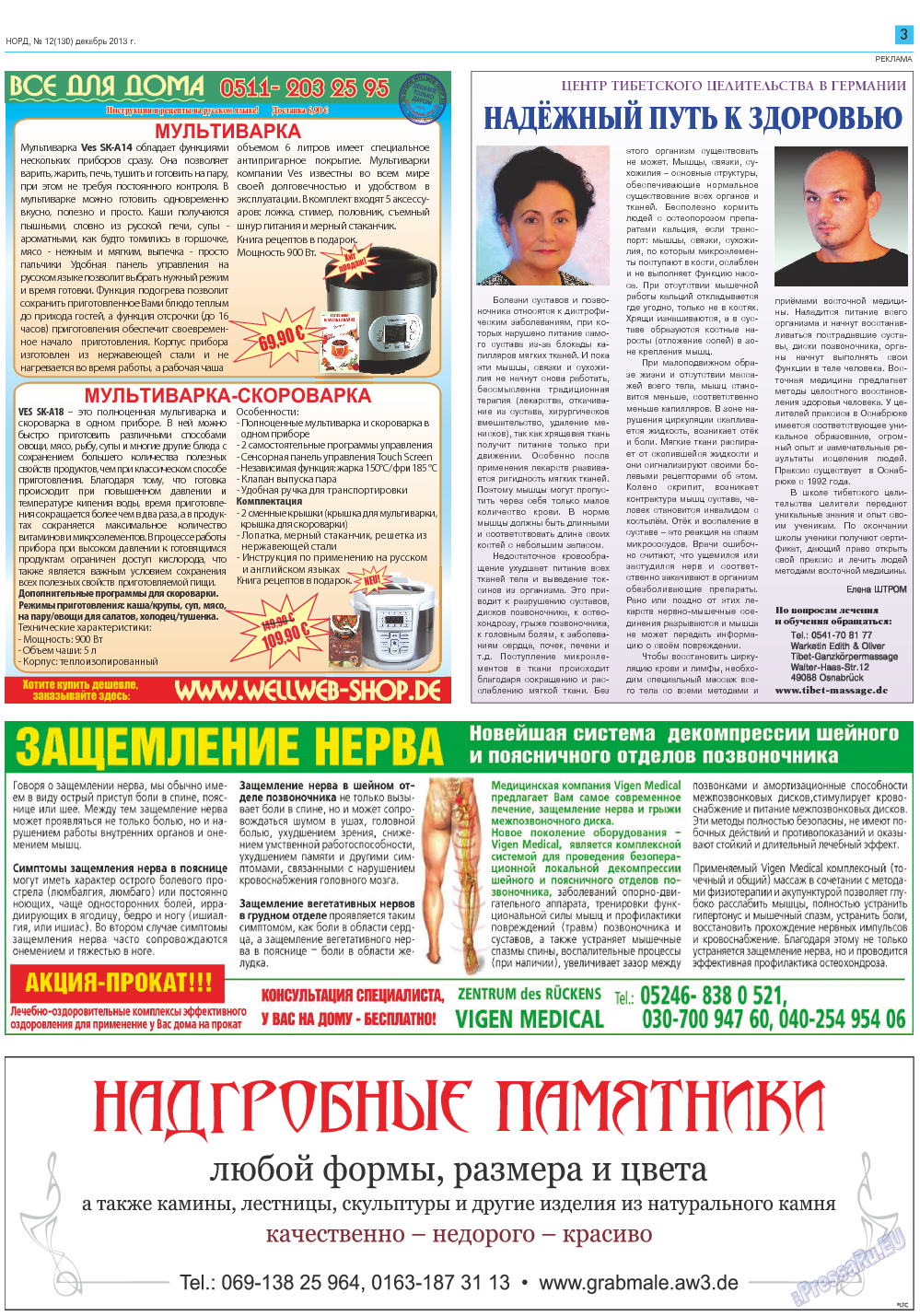 Карьера, газета. 2013 №12 стр.13