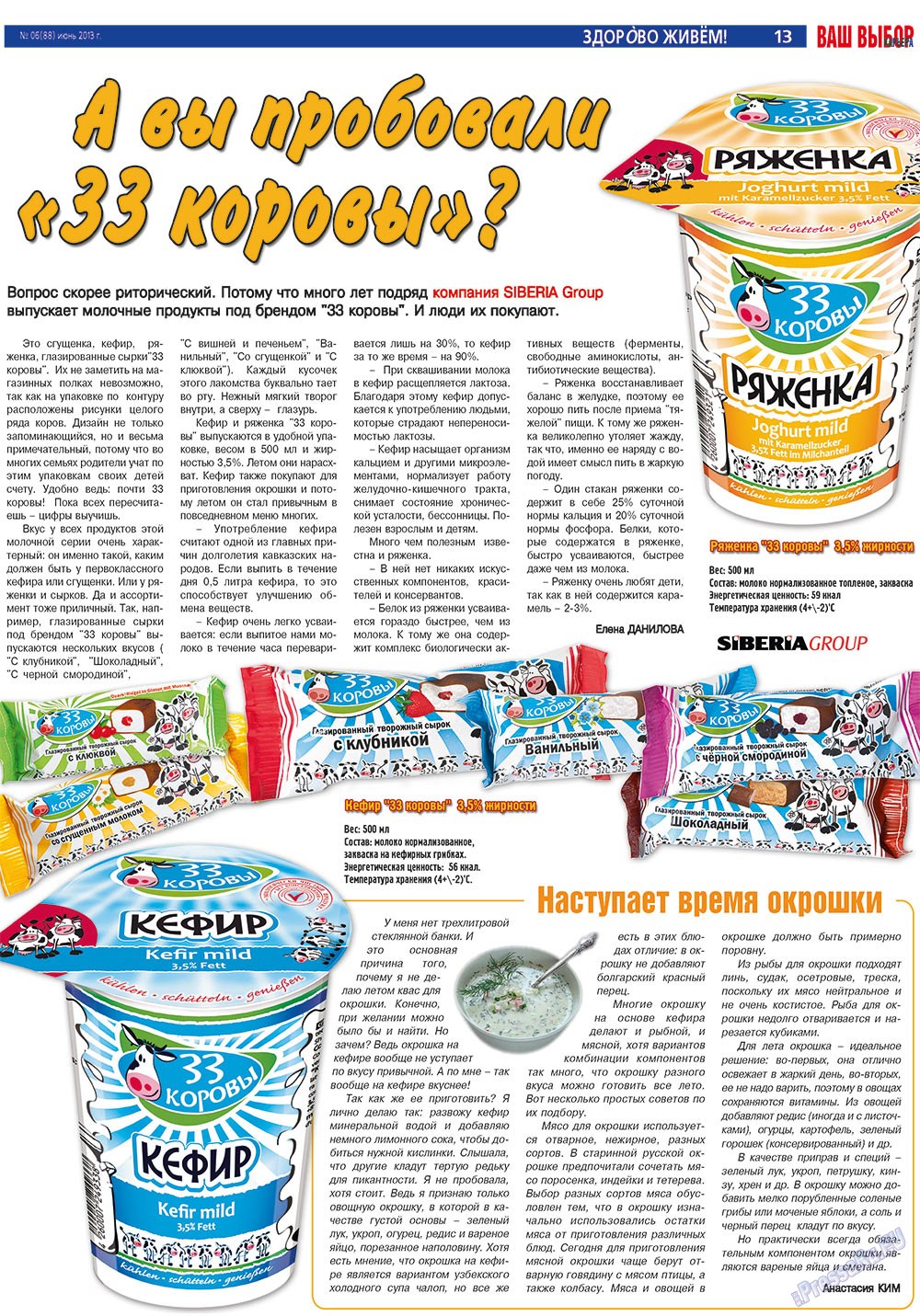 Карьера, газета. 2013 №6 стр.13
