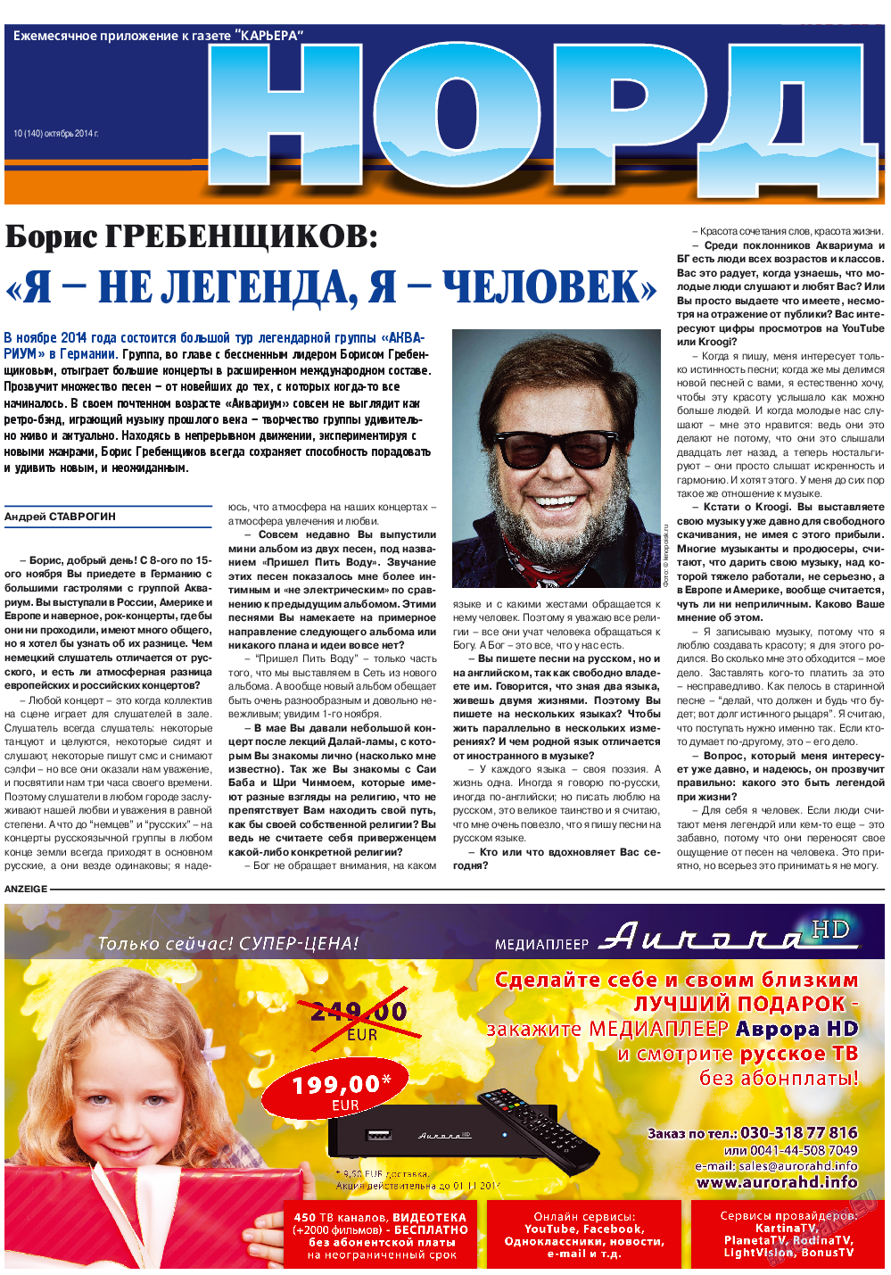 Карьера, газета. 2014 №10 стр.13