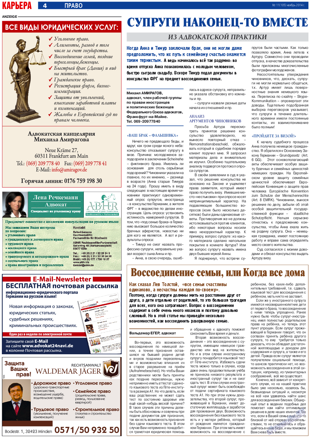 Карьера, газета. 2014 №11 стр.4