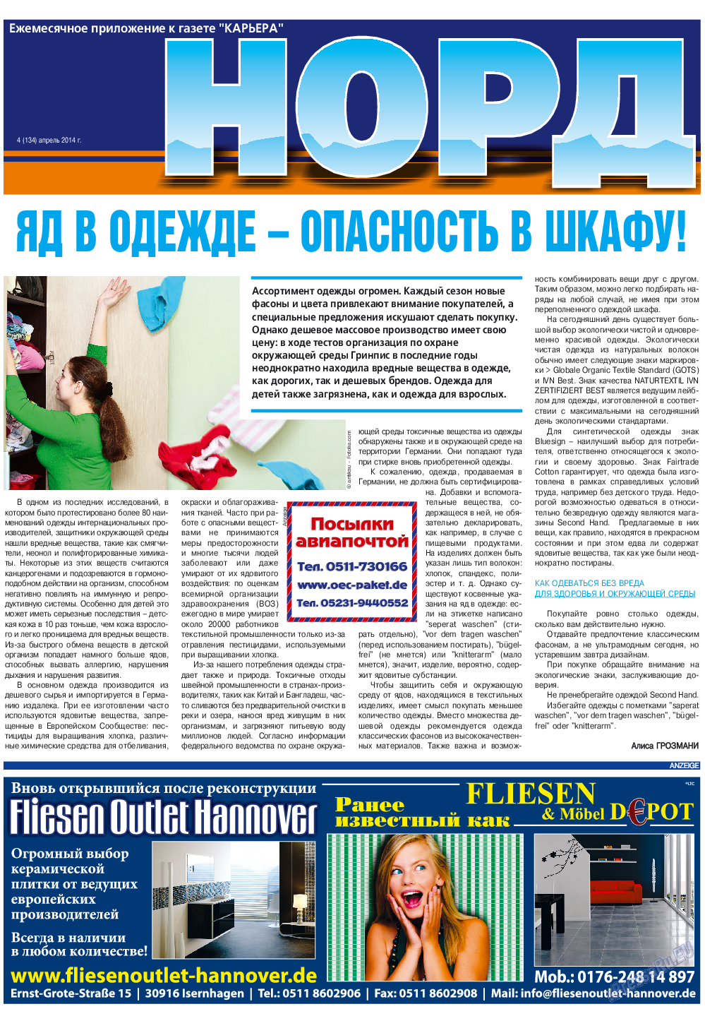 Карьера, газета. 2014 №4 стр.13