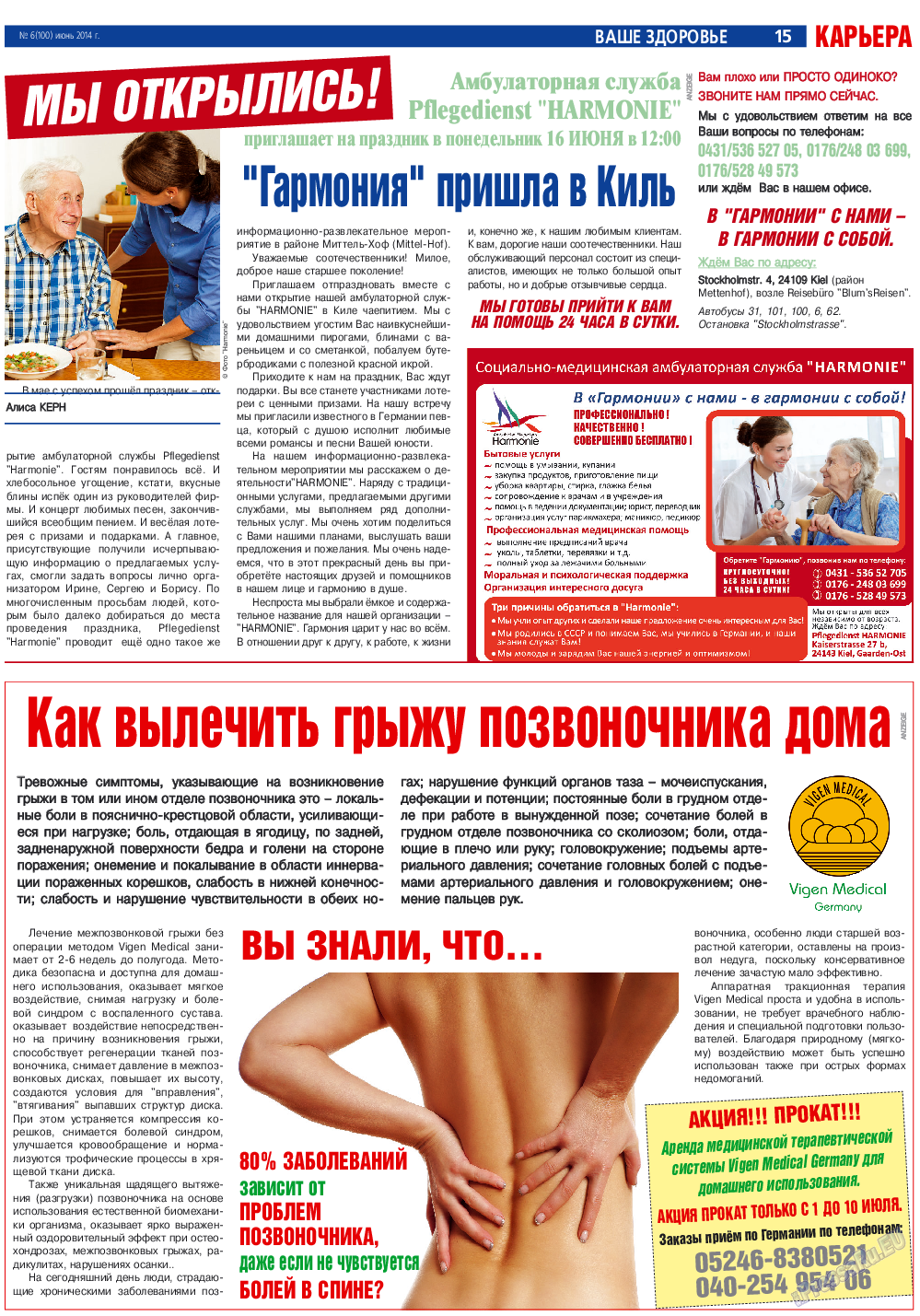 Карьера, газета. 2014 №6 стр.15