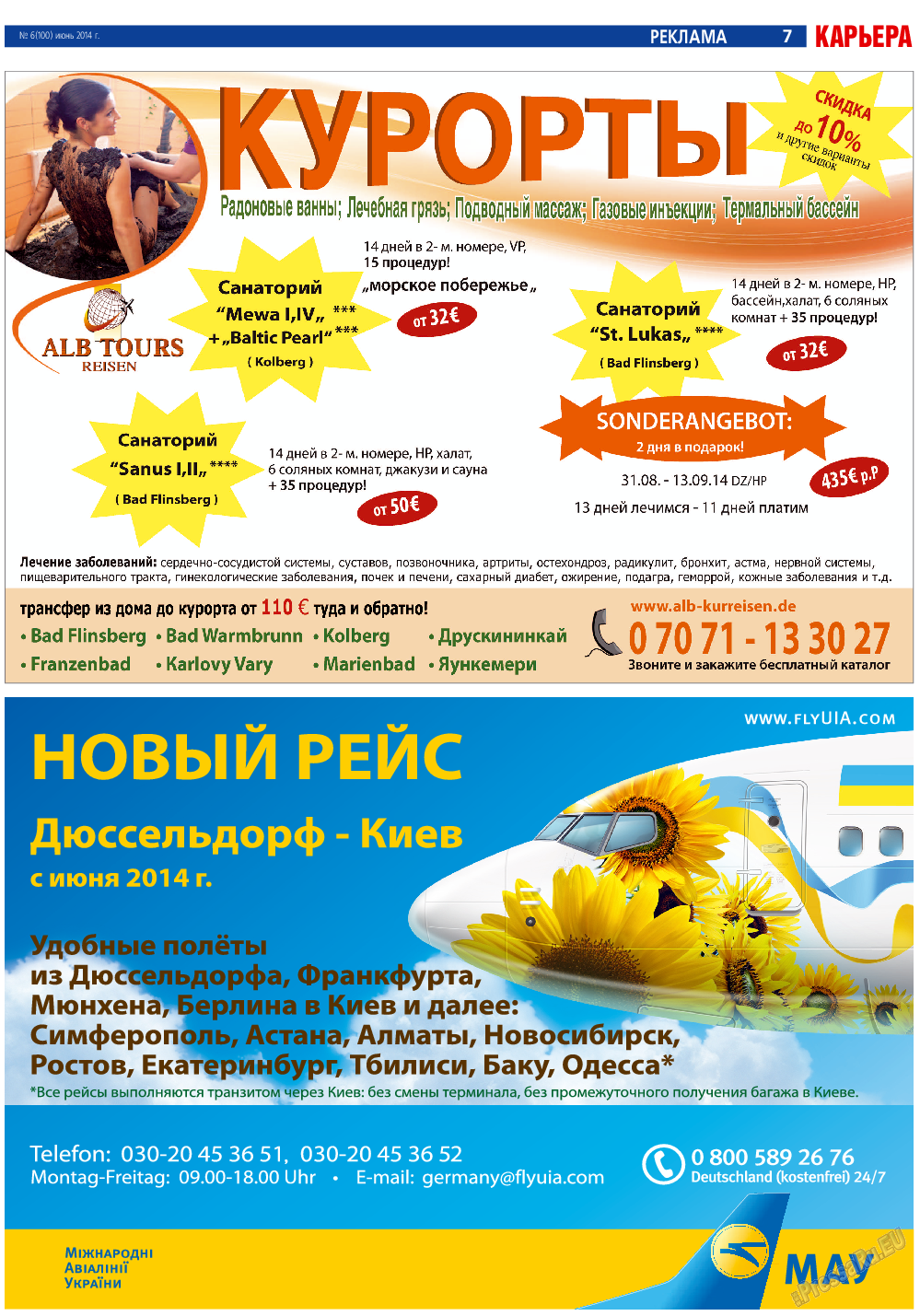 Газета 2014 года. Рабачковские газета 2014 год.