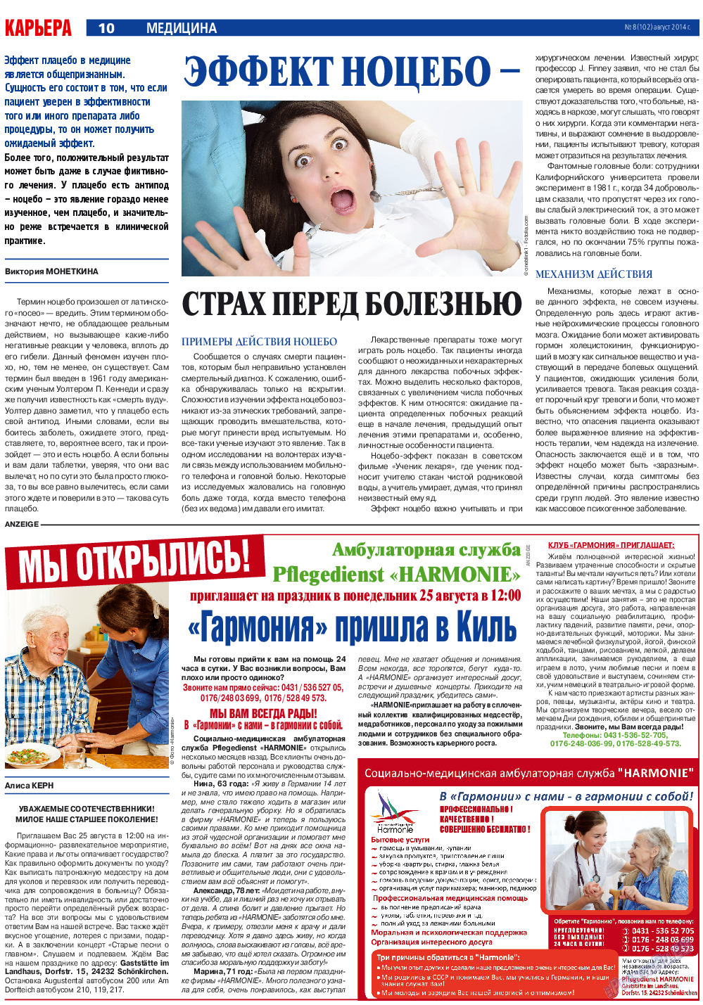 Карьера, газета. 2014 №8 стр.10