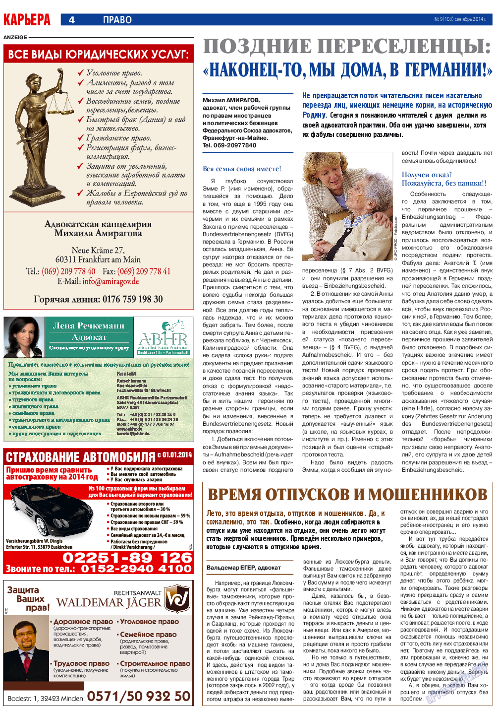 Карьера, газета. 2014 №9 стр.4