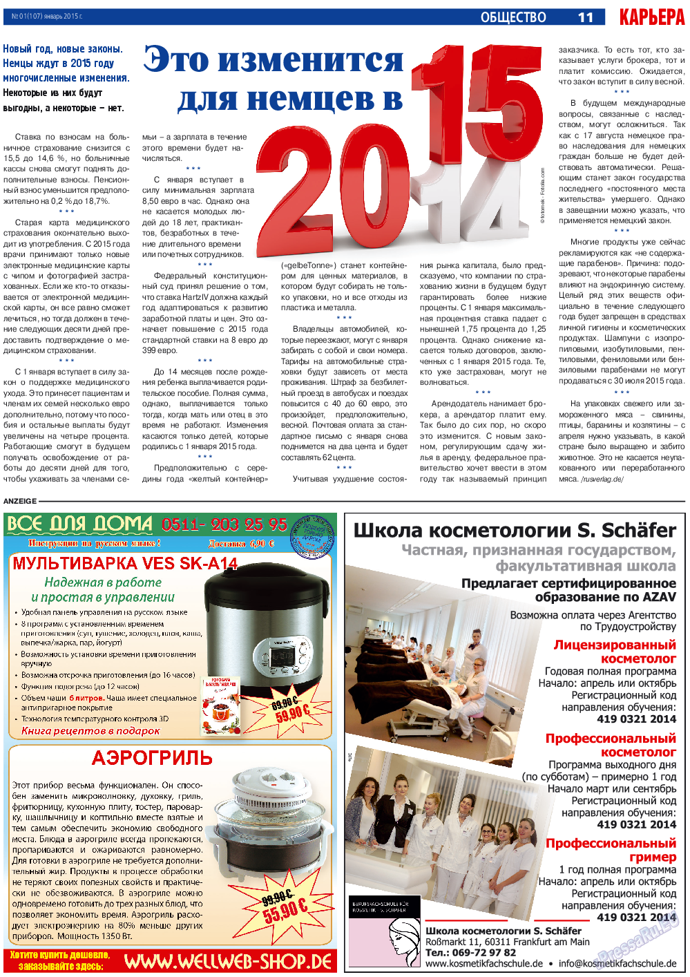 Карьера, газета. 2015 №1 стр.11