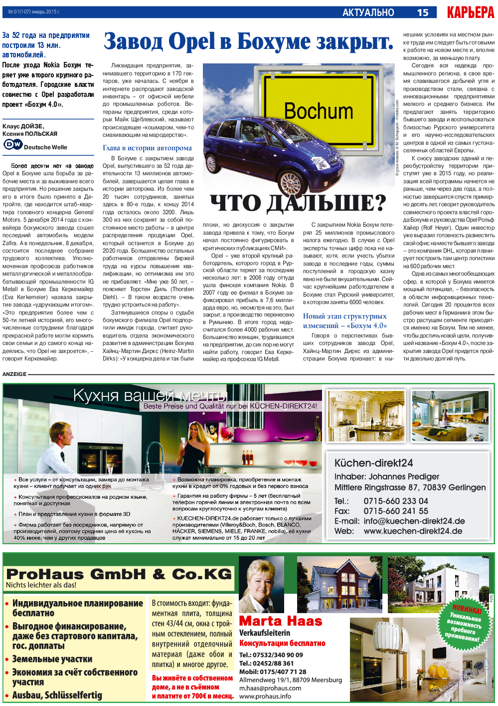 Карьера, газета. 2015 №1 стр.15