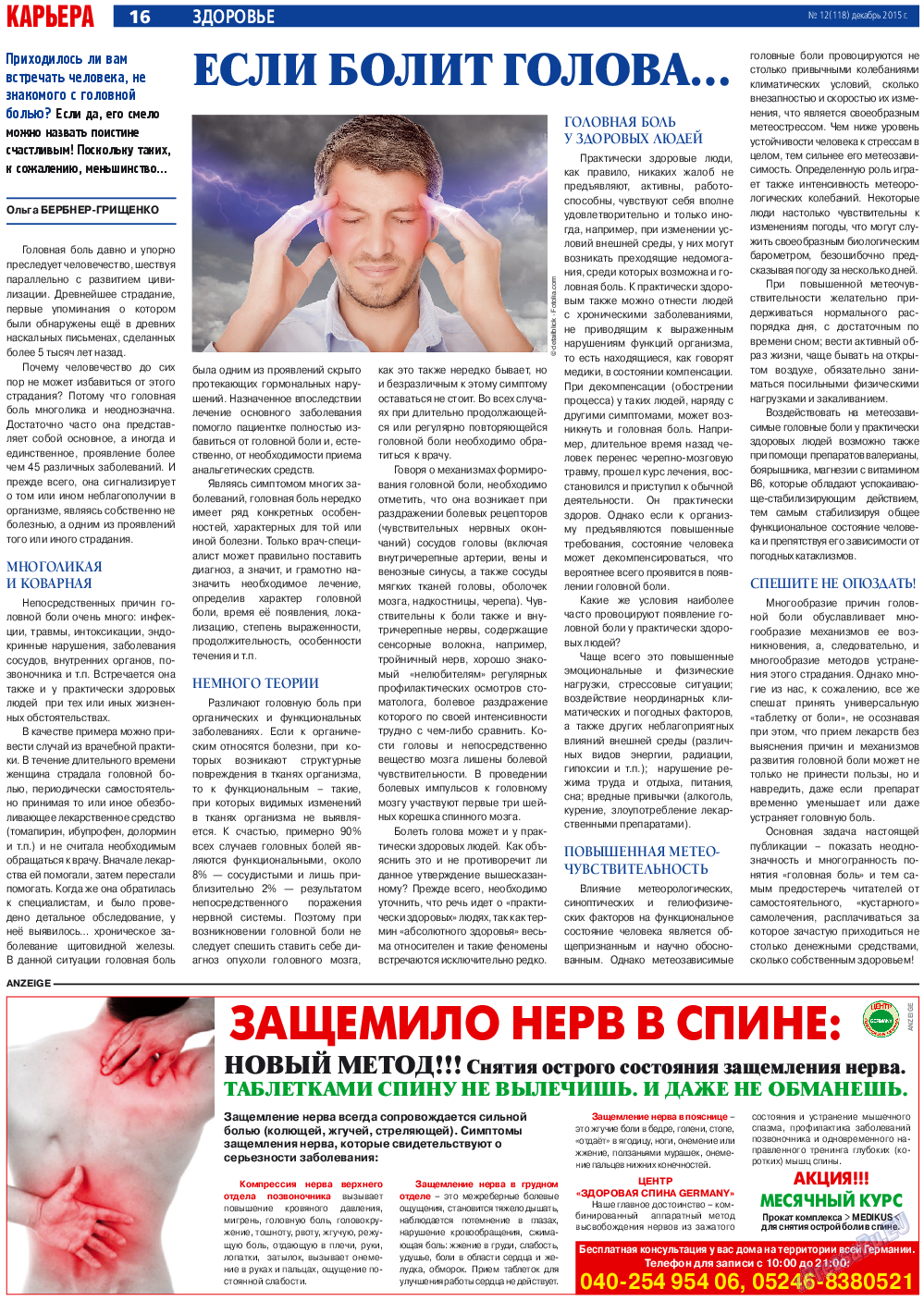 Карьера, газета. 2015 №12 стр.16