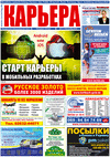 Карьера (газета), 2019 год, 11 номер