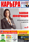 Карьера (газета), 2020 год, 8 номер