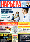 Карьера (газета), 2021 год, 5 номер