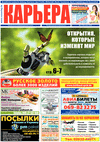 Карьера (газета), 2022 год, 3 номер