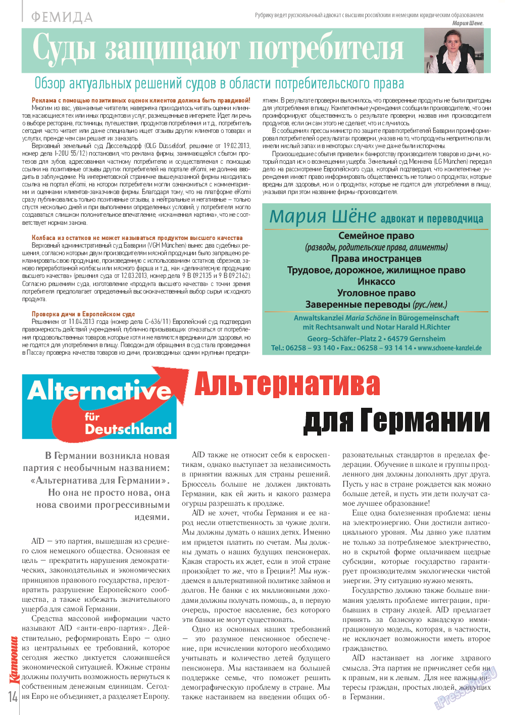 Катюша, журнал. 2013 №35 стр.14