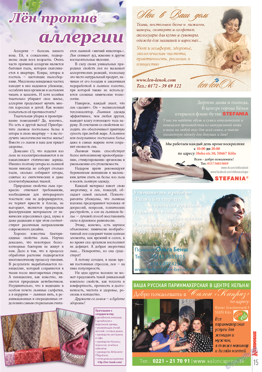 Катюша, журнал. 2013 №35 стр.15