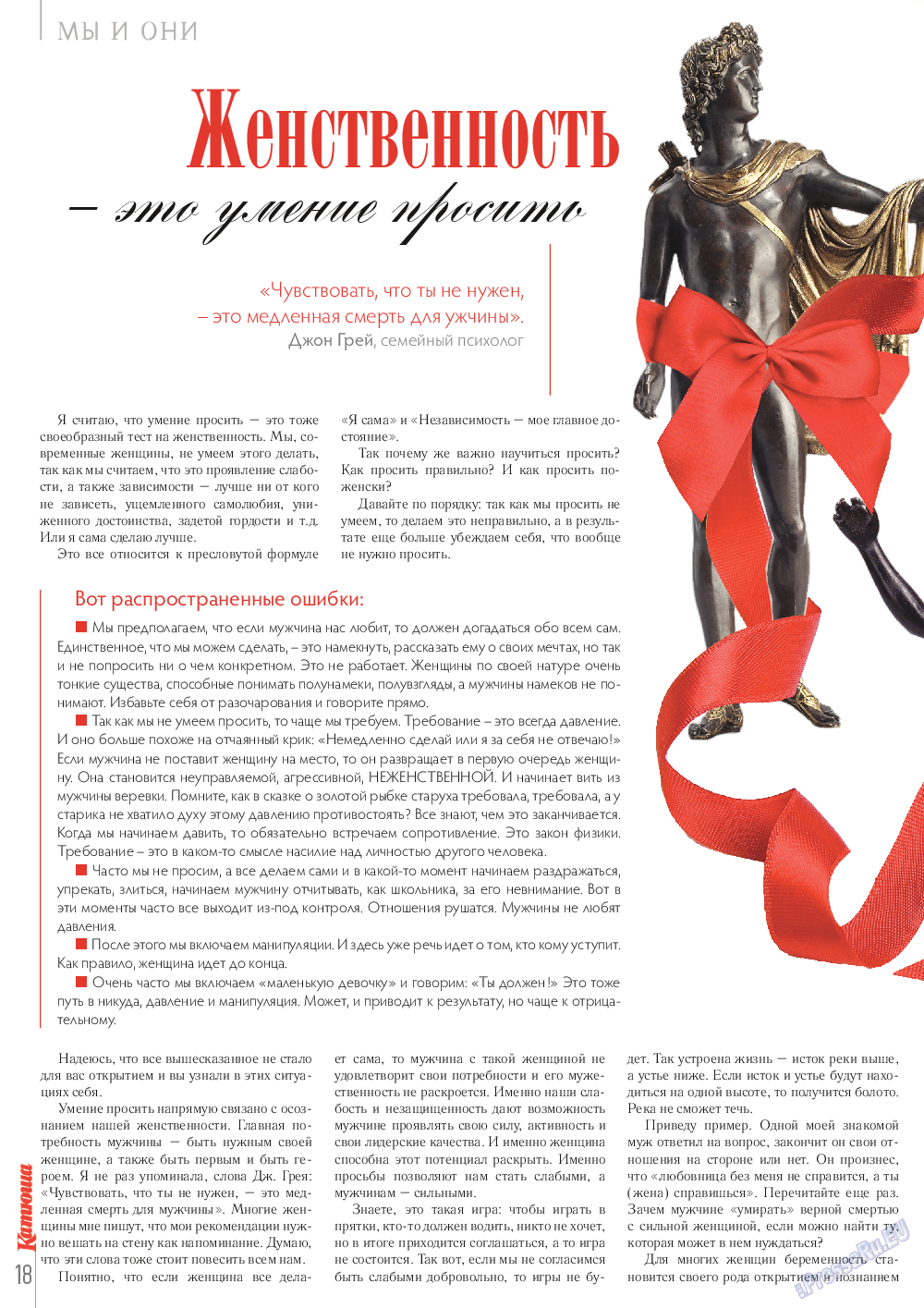 Катюша, журнал. 2013 №35 стр.18