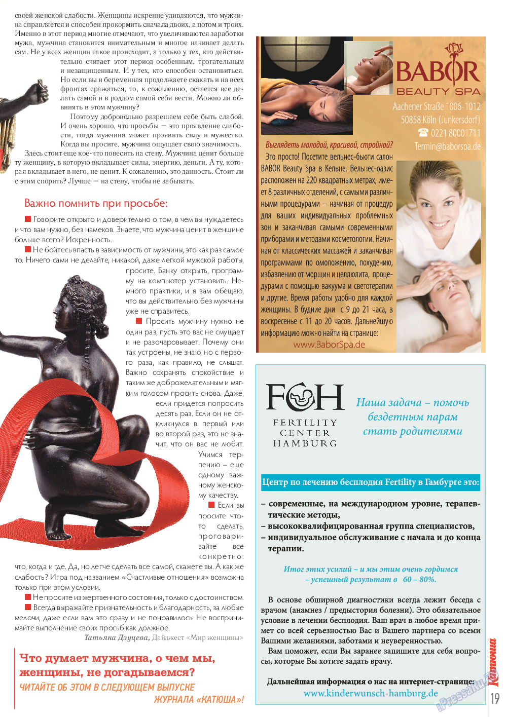 Катюша, журнал. 2013 №35 стр.19