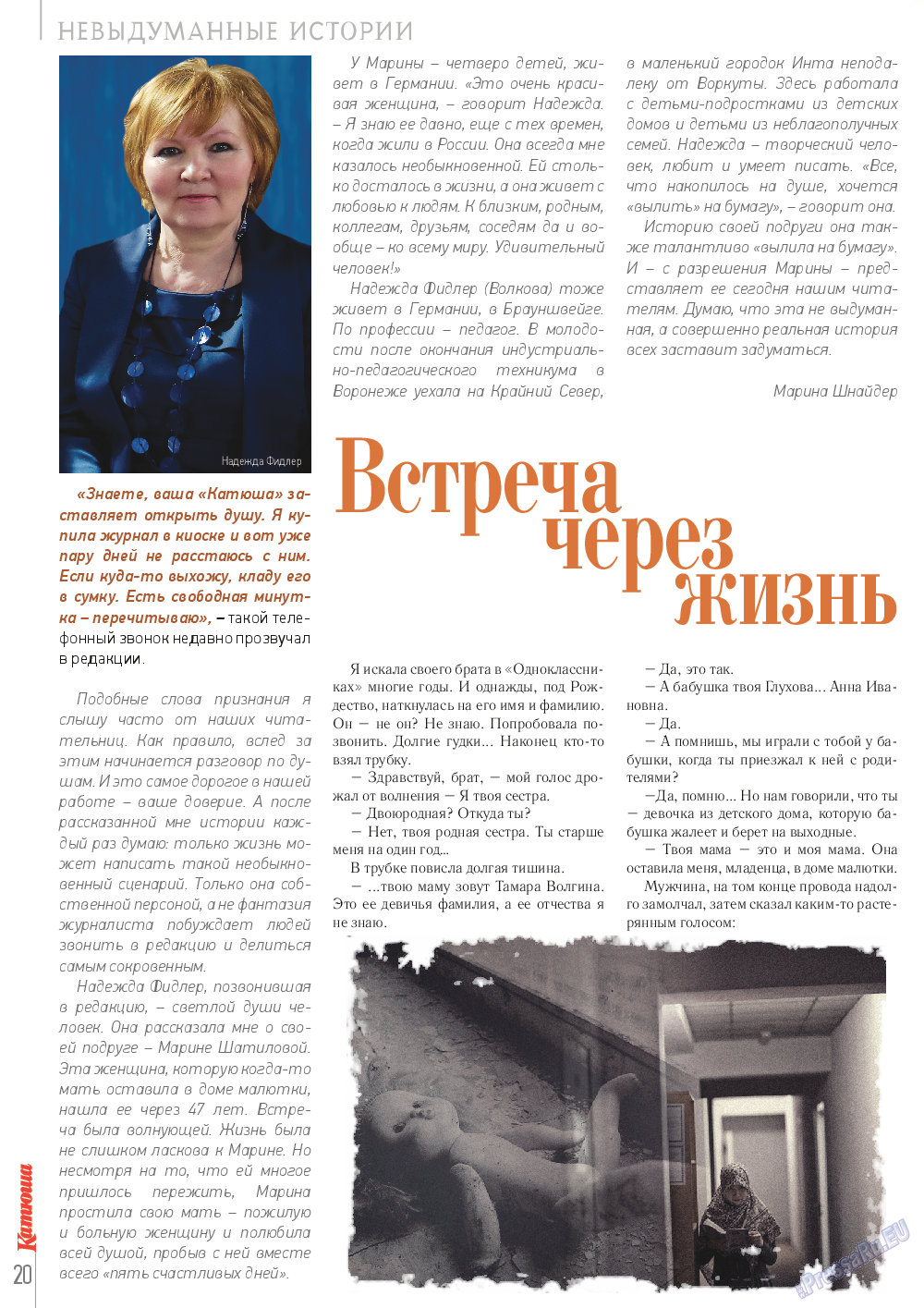 Катюша, журнал. 2013 №35 стр.20