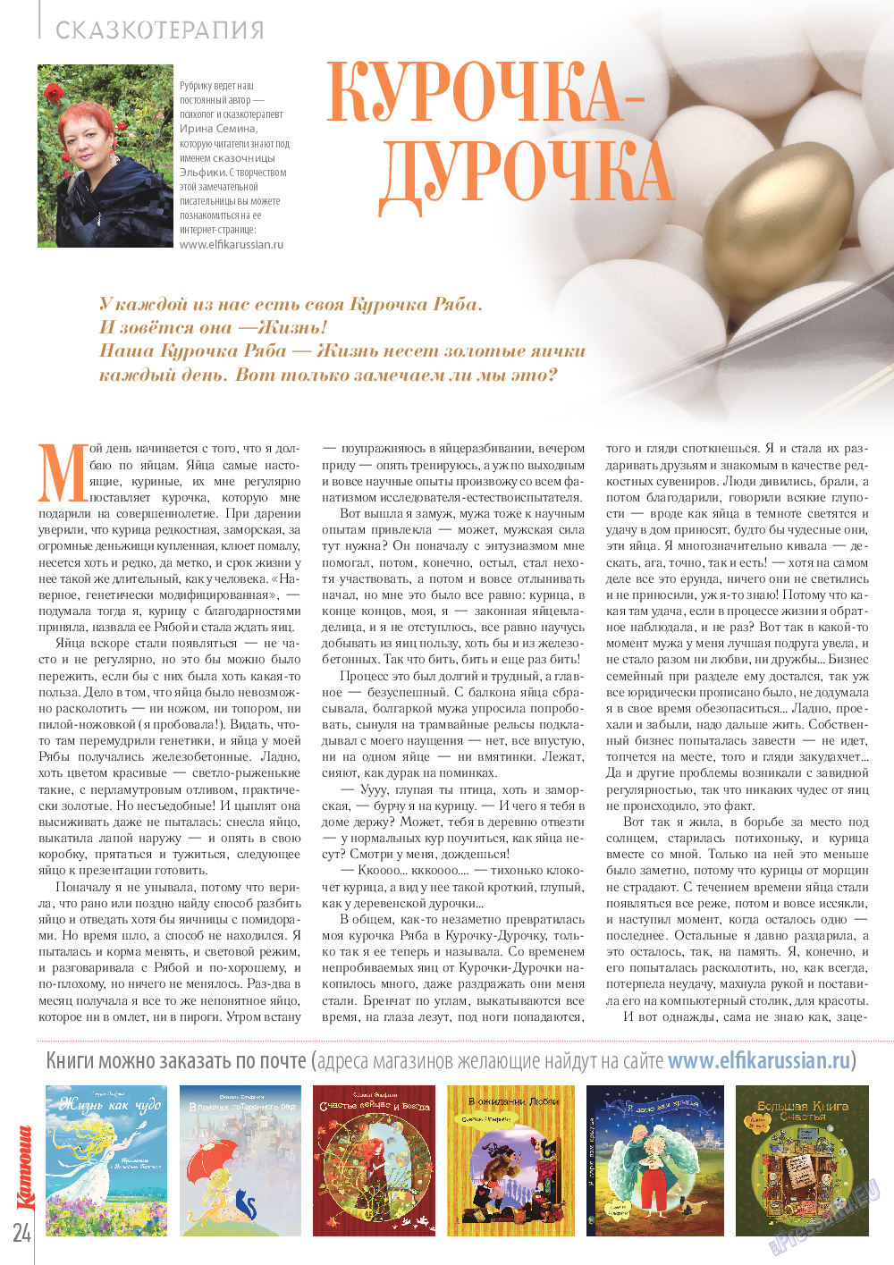 Катюша, журнал. 2013 №35 стр.24