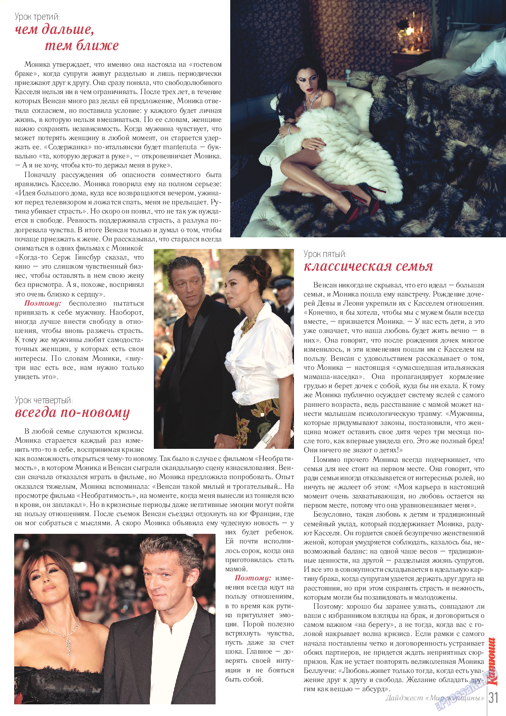 Катюша (журнал). 2013 год, номер 35, стр. 31