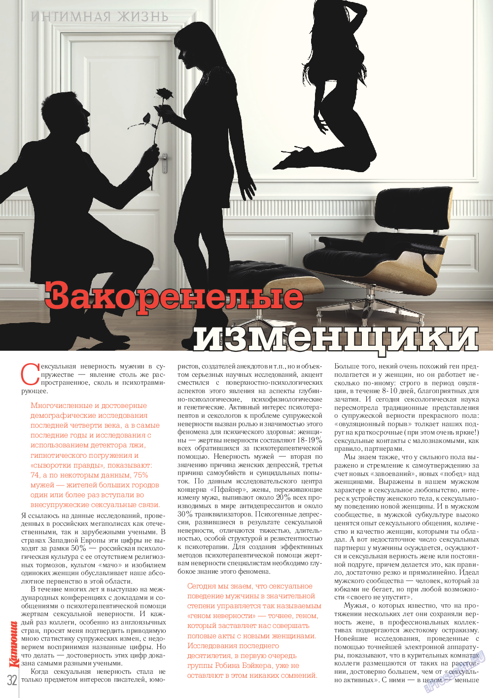 Катюша, журнал. 2013 №35 стр.32
