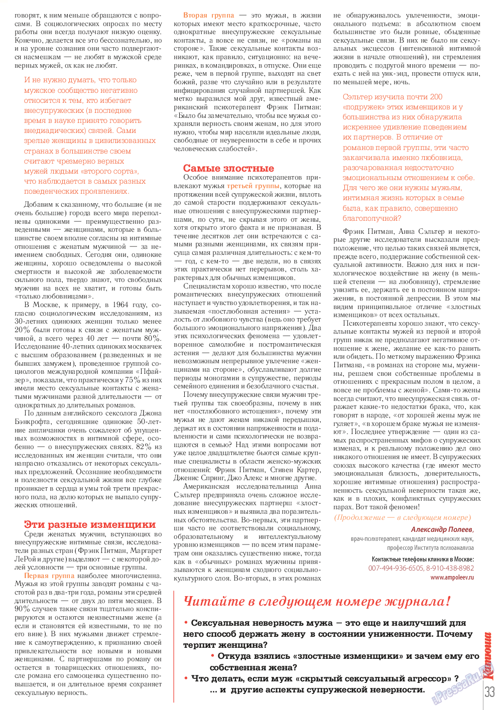 Катюша, журнал. 2013 №35 стр.33