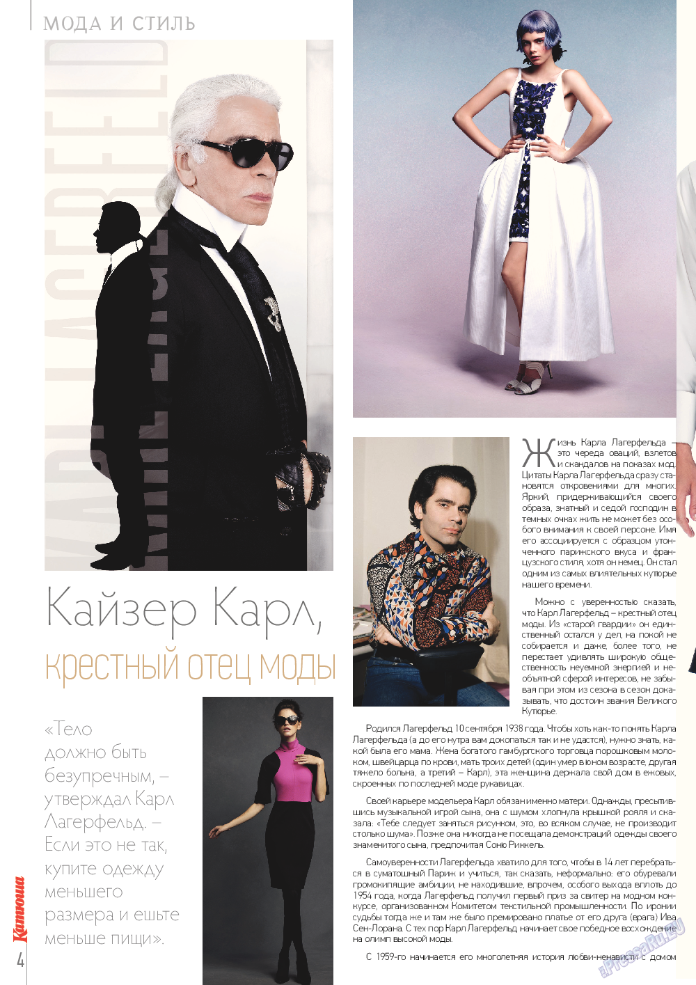 Катюша (журнал). 2013 год, номер 35, стр. 4