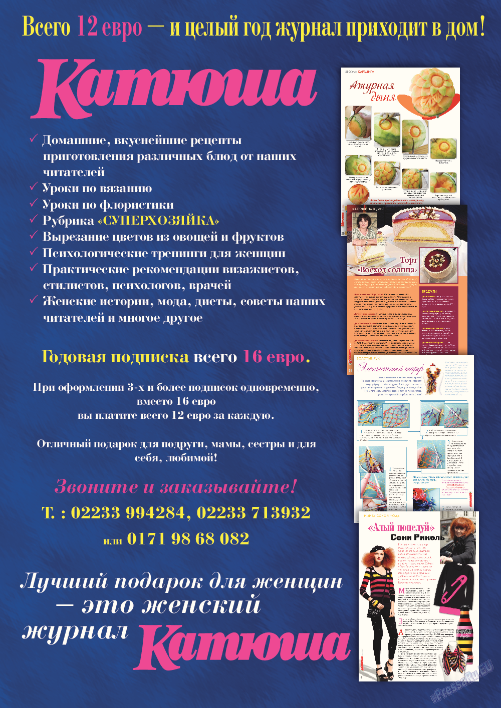 Катюша, журнал. 2013 №35 стр.40
