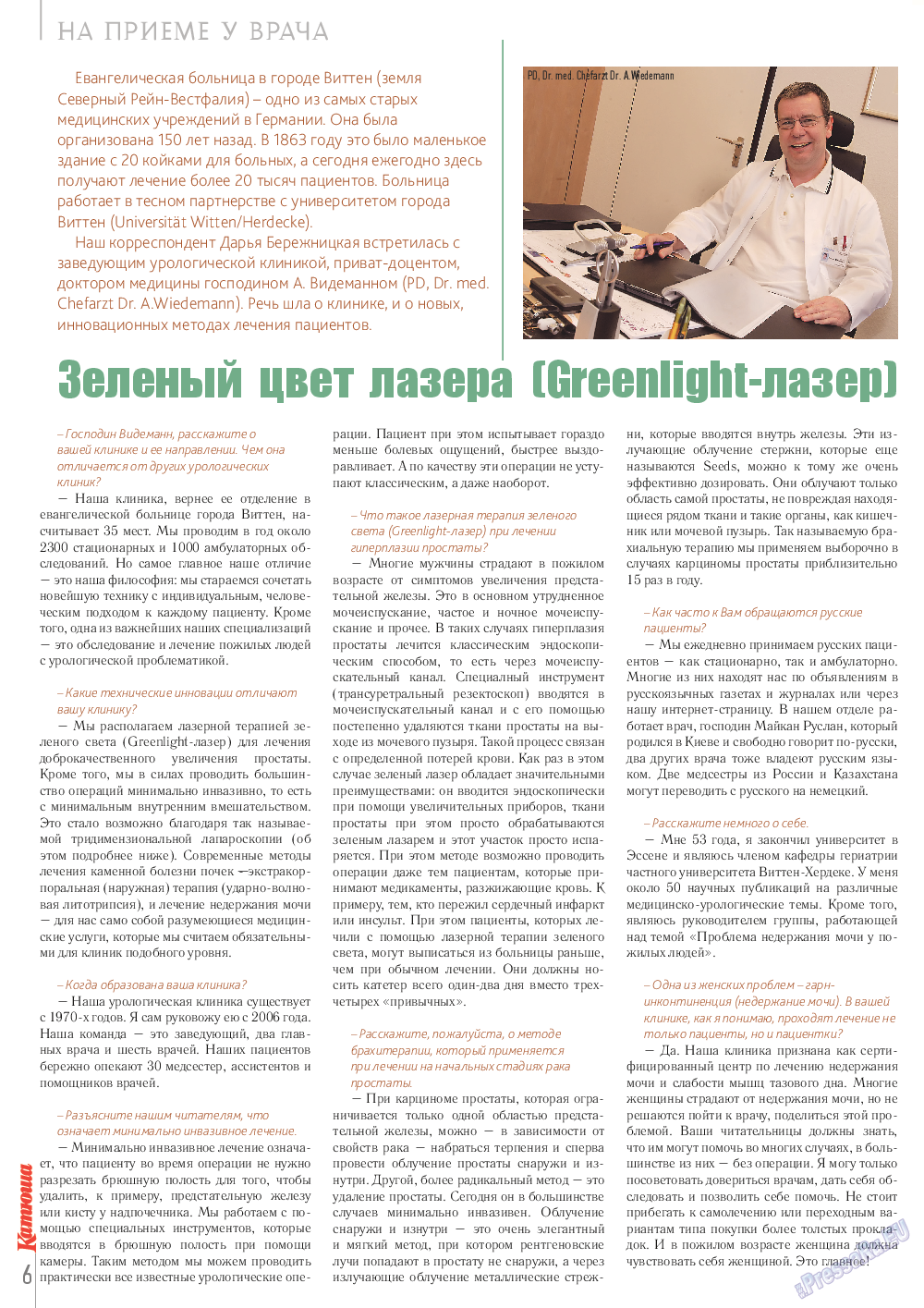 Катюша (журнал). 2013 год, номер 35, стр. 6