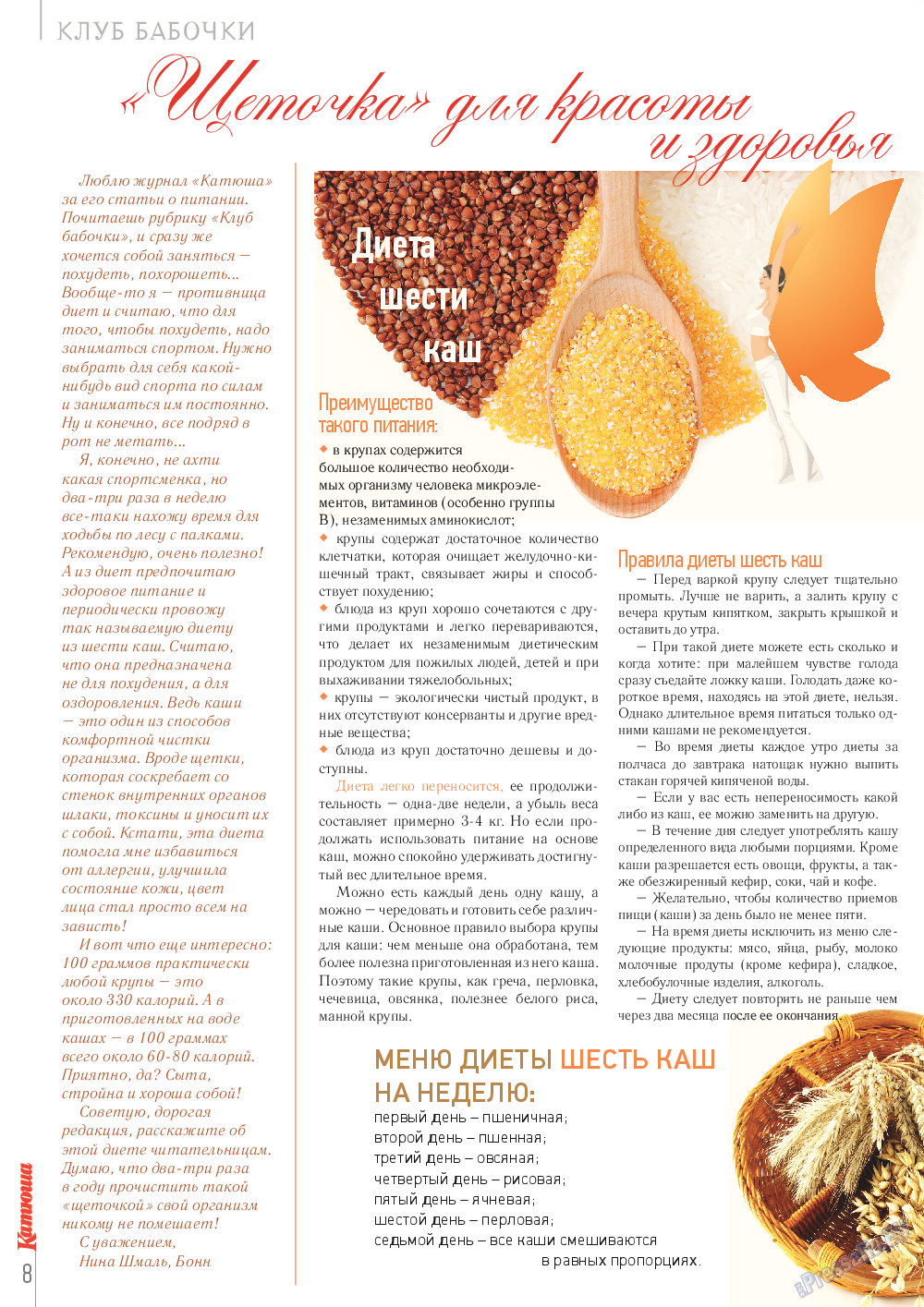 Катюша, журнал. 2013 №35 стр.8