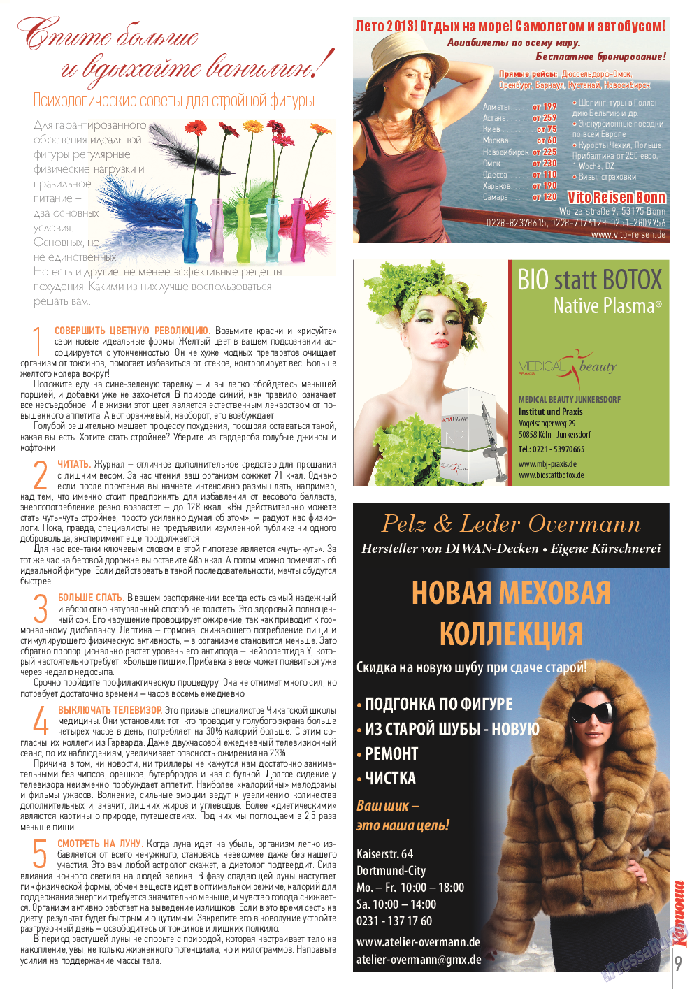 Катюша, журнал. 2013 №35 стр.9