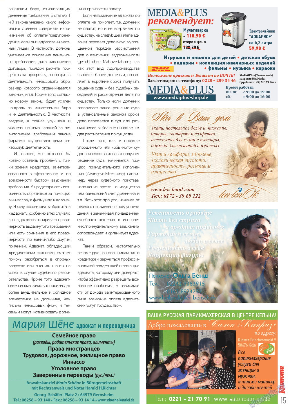 Катюша, журнал. 2013 №37 стр.15