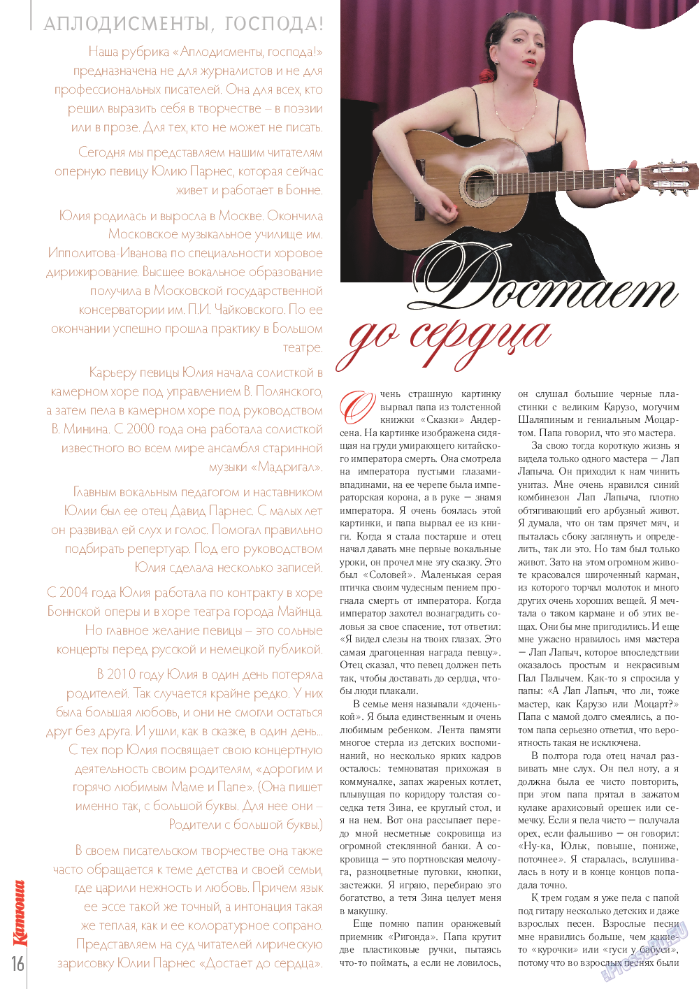 Катюша, журнал. 2013 №37 стр.16