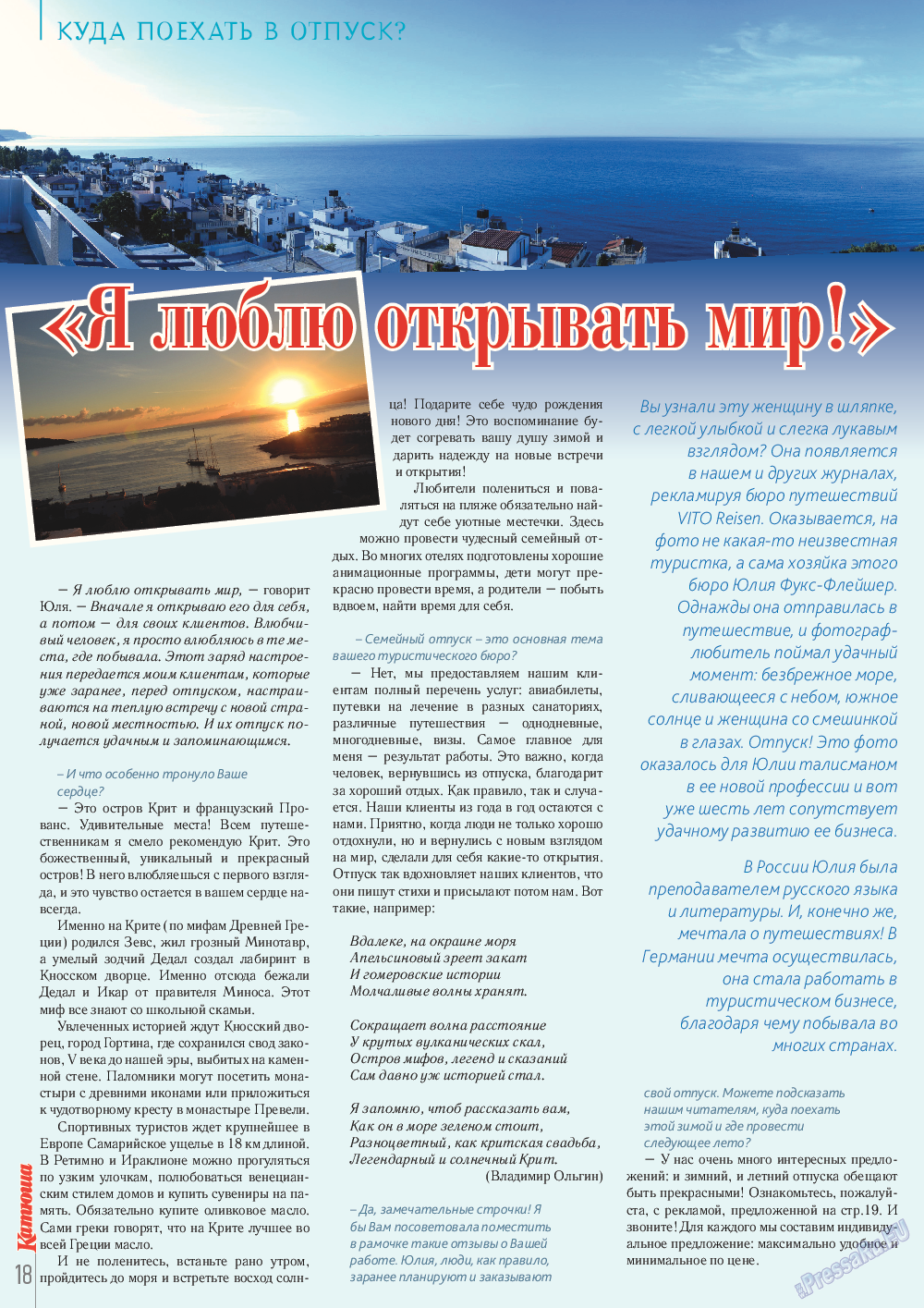 Катюша, журнал. 2013 №37 стр.18