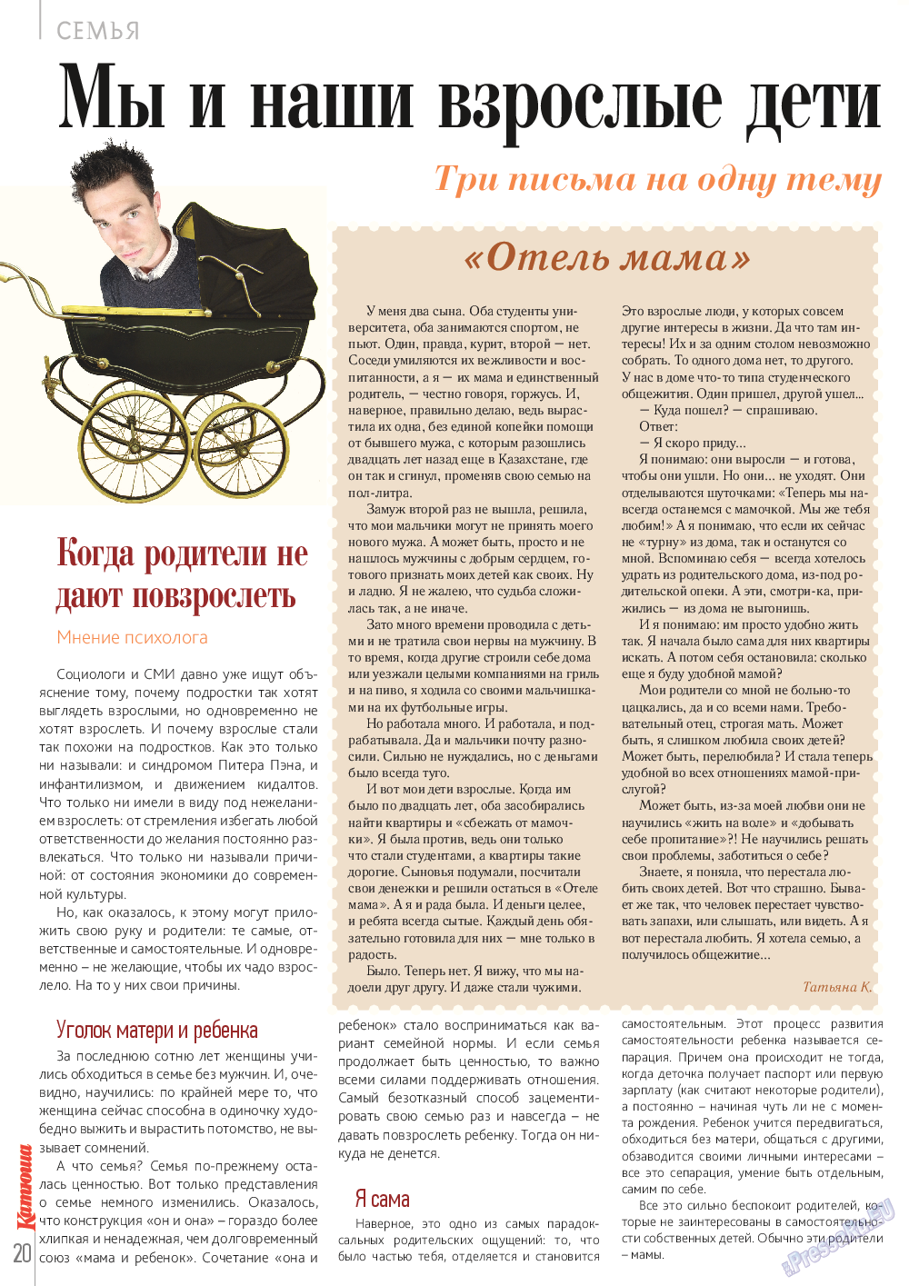 Катюша, журнал. 2013 №37 стр.20