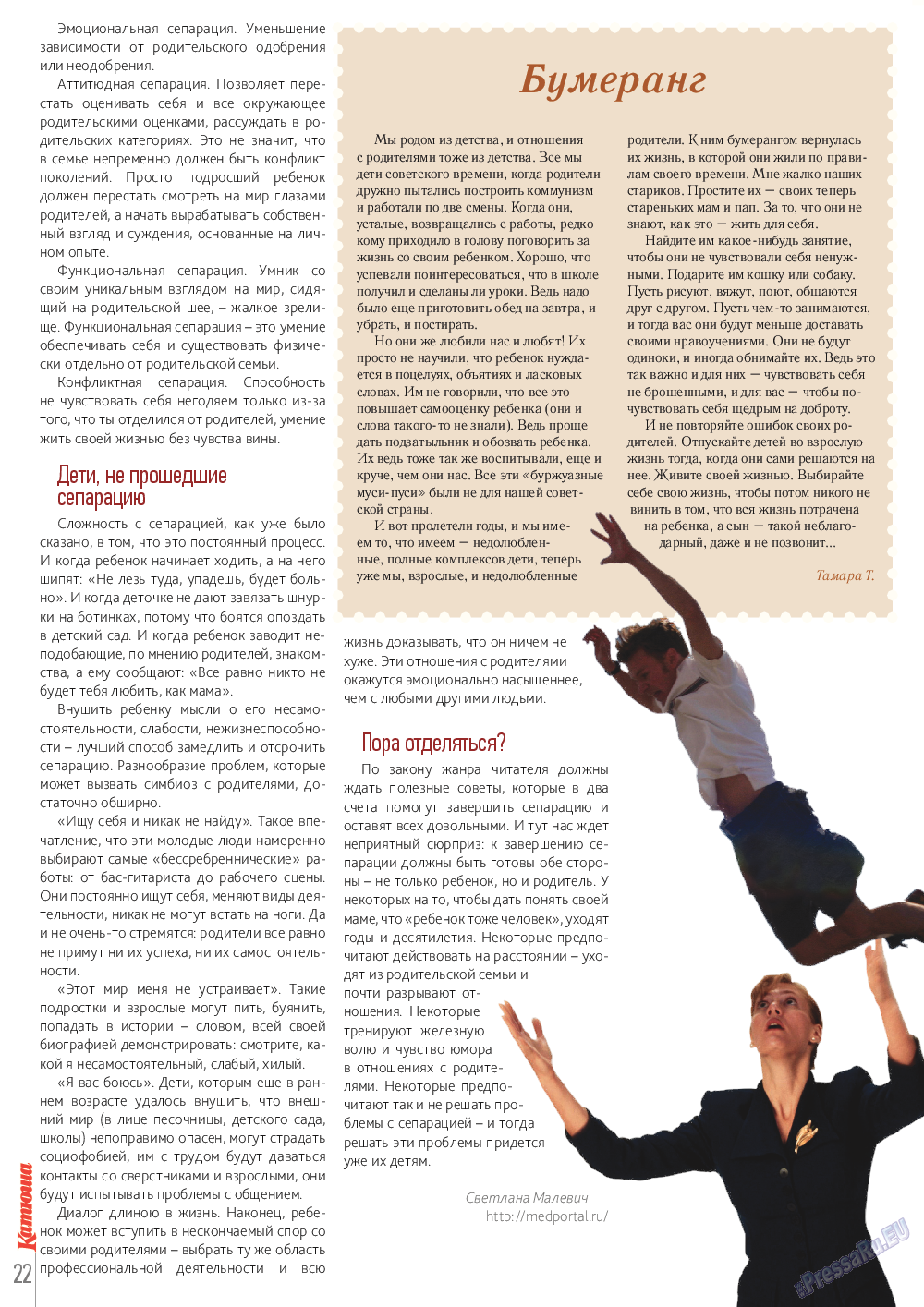 Катюша, журнал. 2013 №37 стр.22