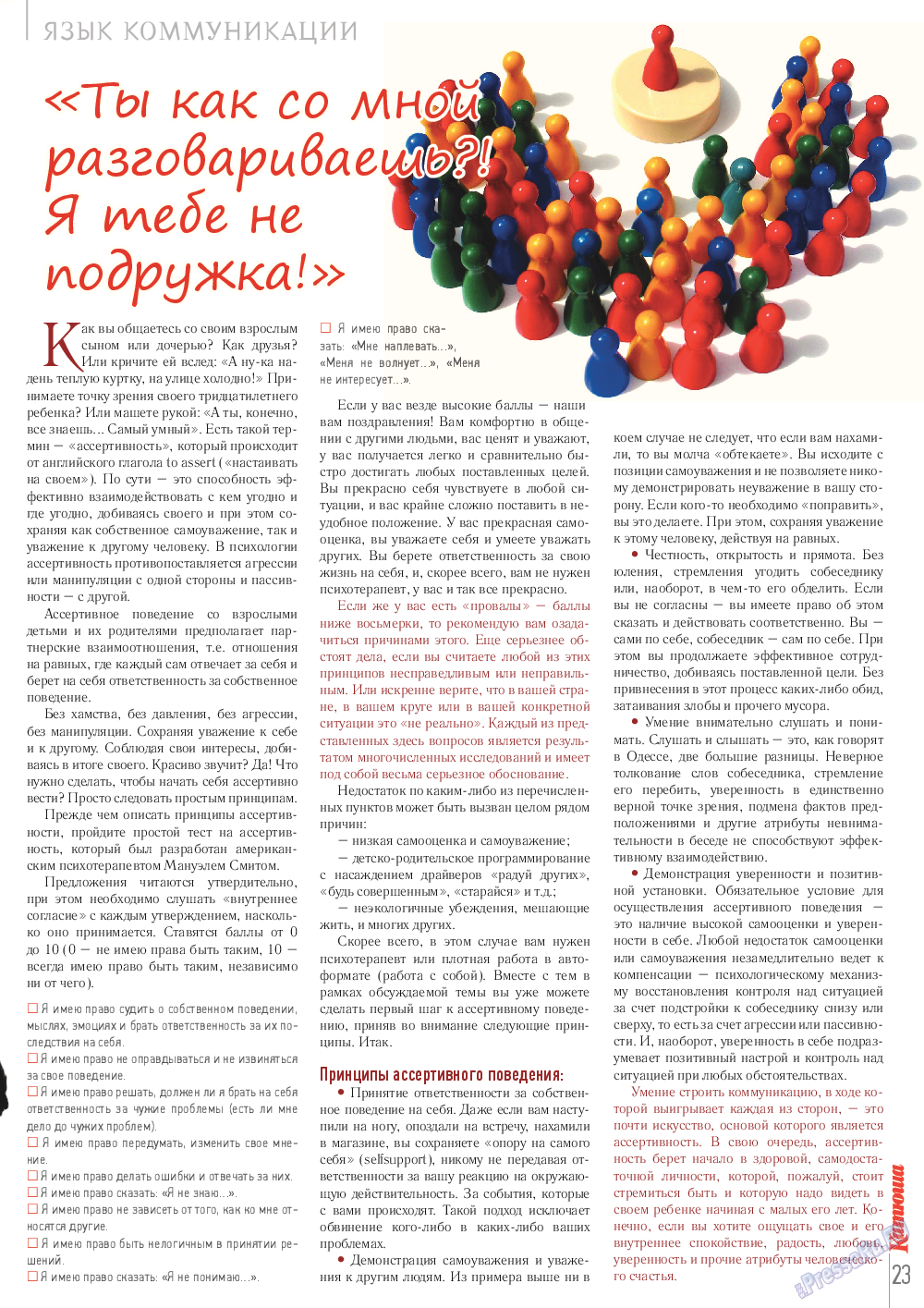 Катюша, журнал. 2013 №37 стр.23