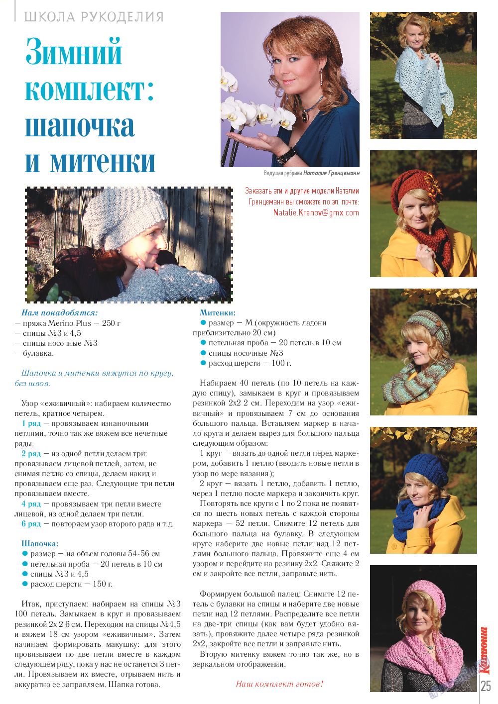 Катюша, журнал. 2013 №37 стр.25