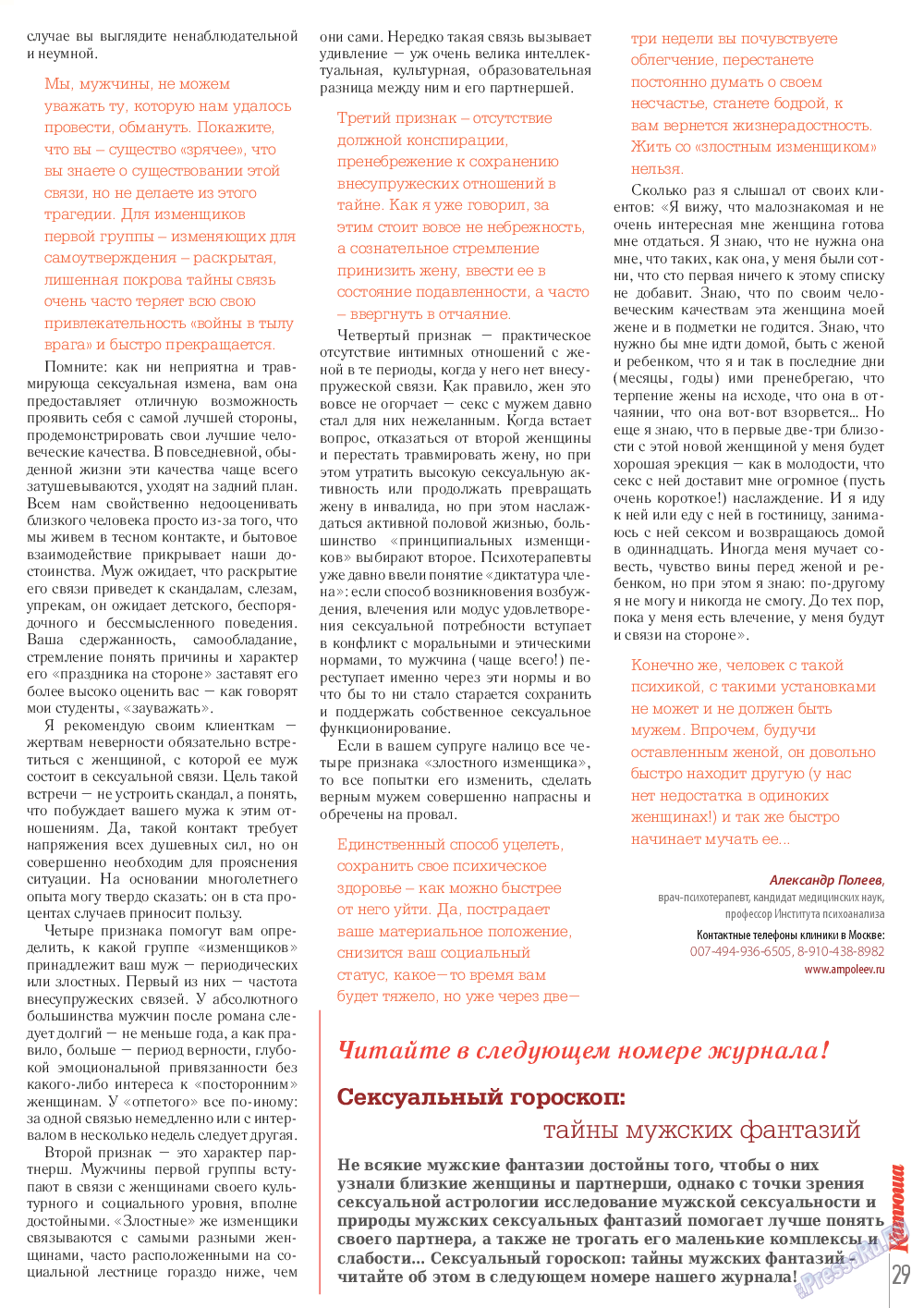 Катюша (журнал). 2013 год, номер 37, стр. 29