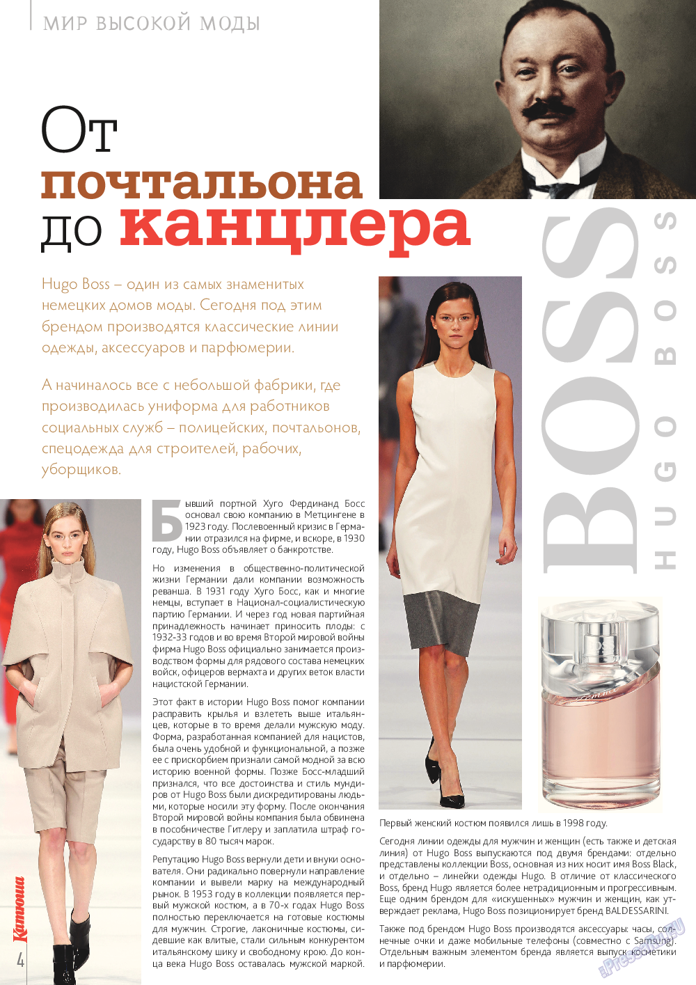 Катюша, журнал. 2013 №37 стр.4