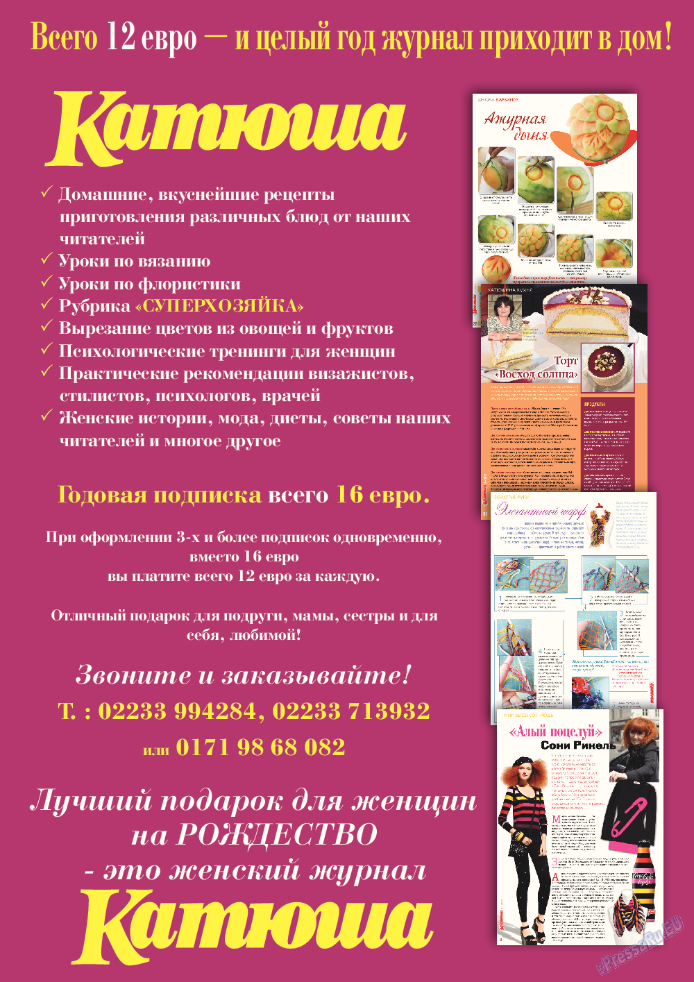 Катюша, журнал. 2013 №37 стр.40