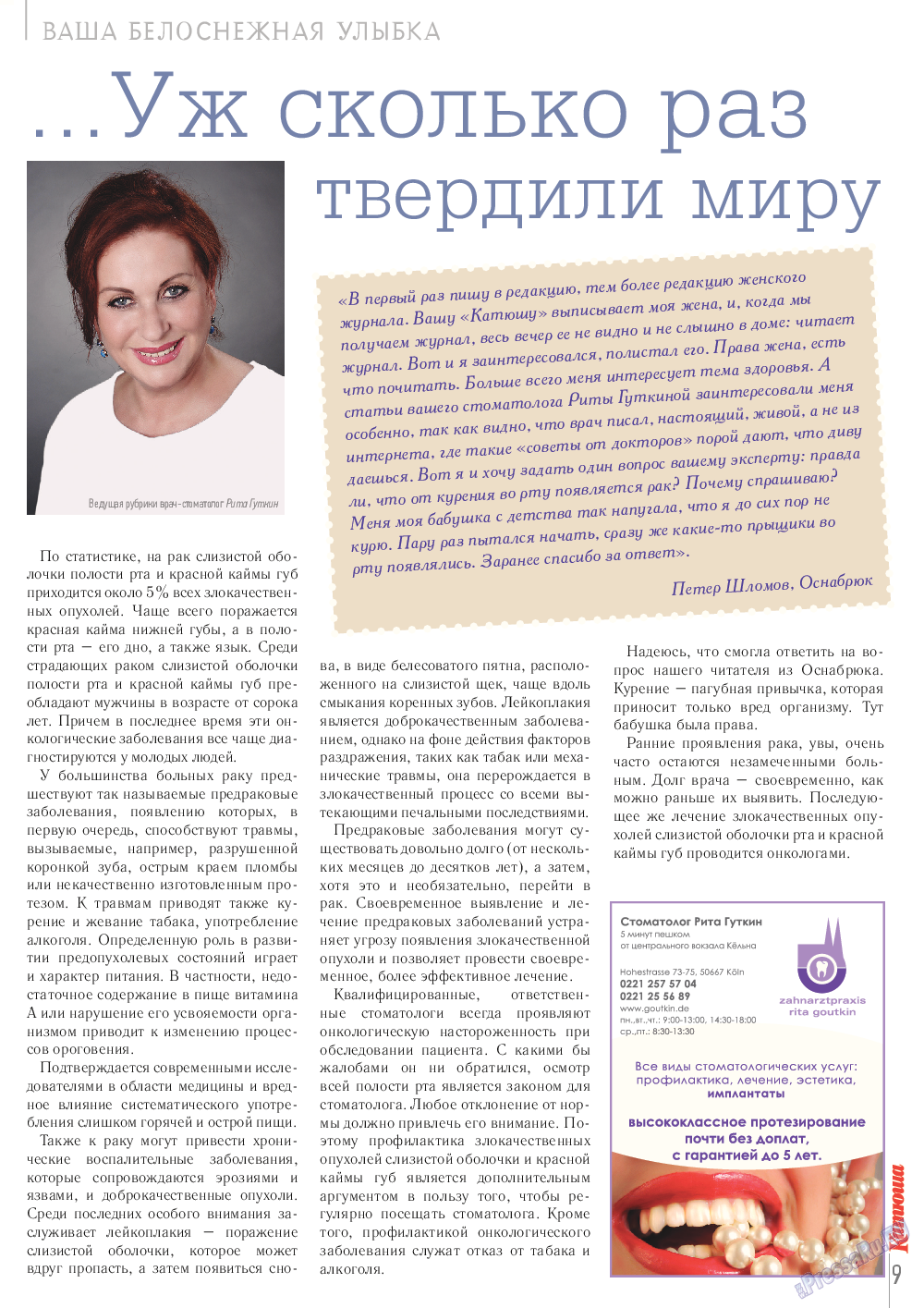 Катюша, журнал. 2013 №37 стр.9