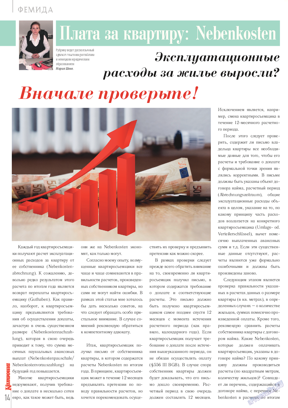 Катюша (журнал). 2014 год, номер 38, стр. 14