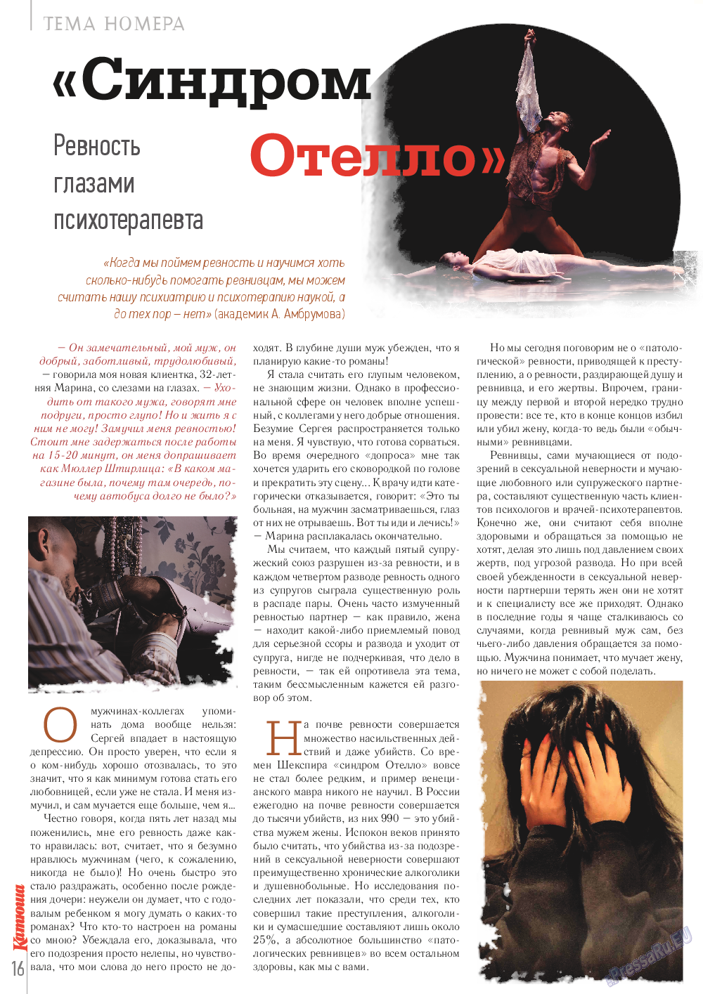 Катюша (журнал). 2014 год, номер 38, стр. 16