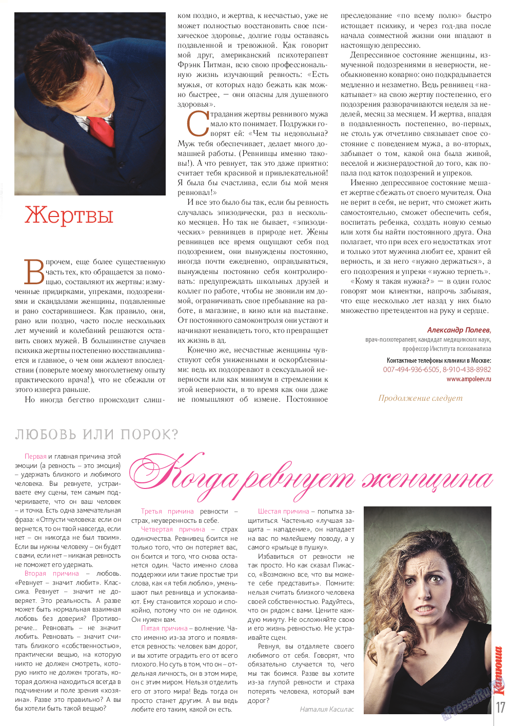 Катюша, журнал. 2014 №38 стр.17