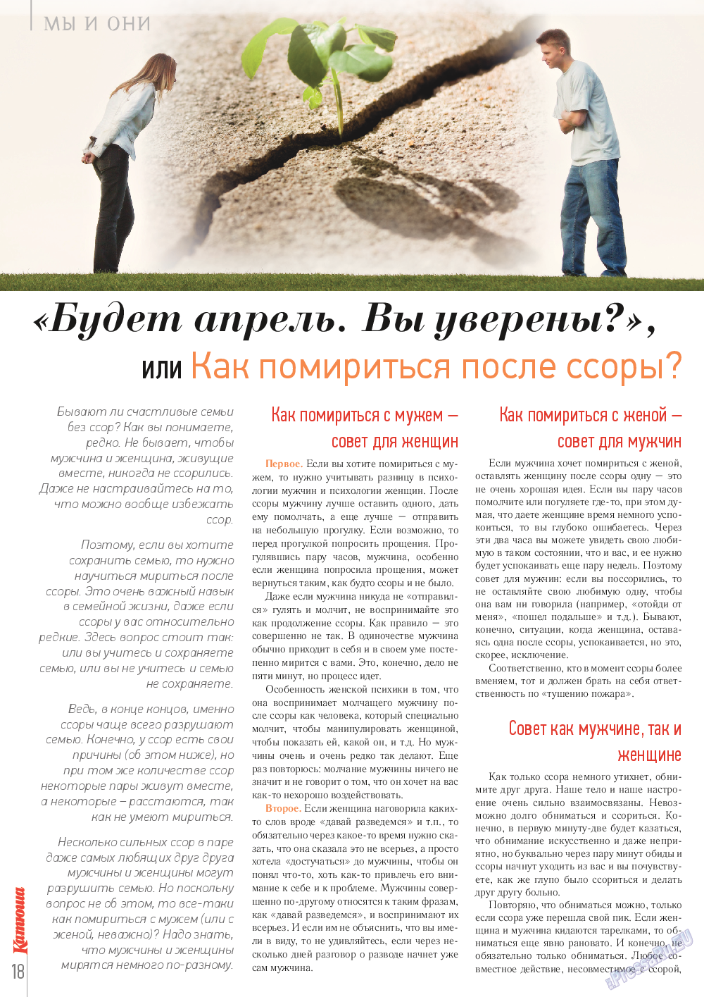 Катюша (журнал). 2014 год, номер 38, стр. 18