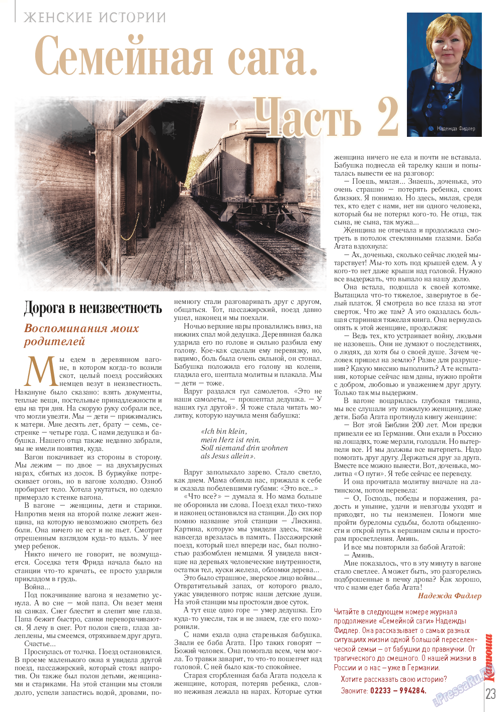 Катюша (журнал). 2014 год, номер 38, стр. 23