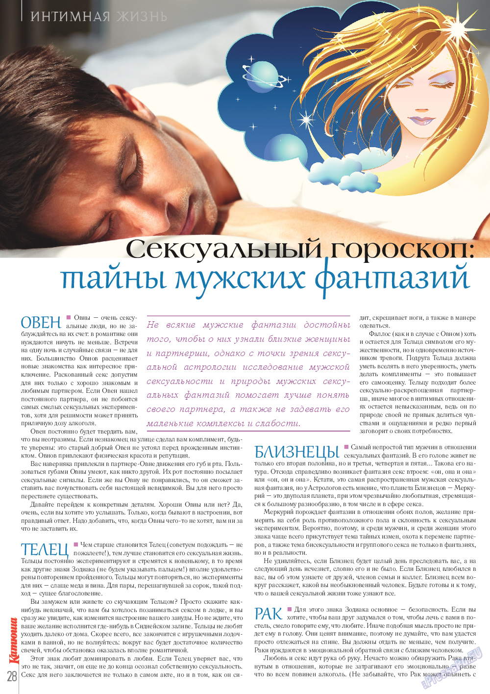 Катюша, журнал. 2014 №38 стр.28